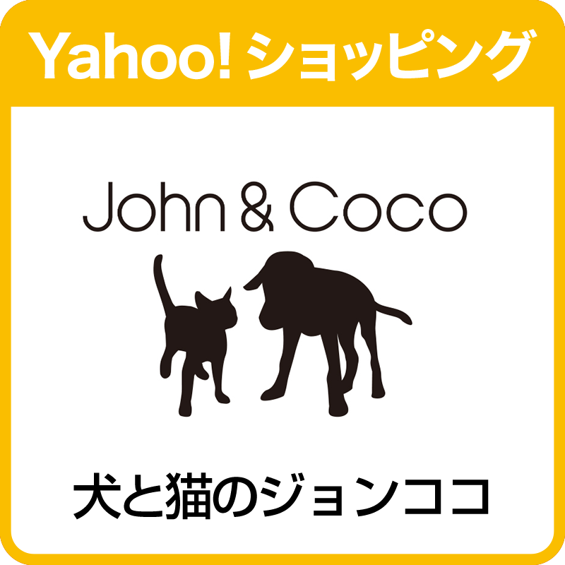 犬と猫のJohn＆Cocoヤフー店